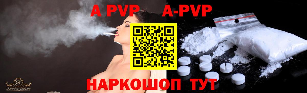 A-PVP мука Волоколамск