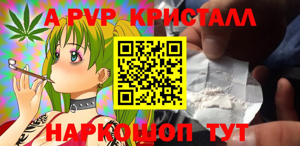Альфа ПВП Crystall  Вход с VPN  купить  сайты  А ПВП СК  Alfa_PVP кристаллы  Волоколамск 