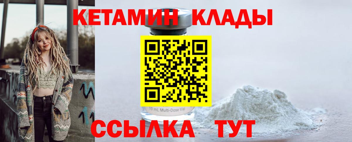 Кетамин ketamine  даркнет телеграм  Волоколамск  Вход с VPN 