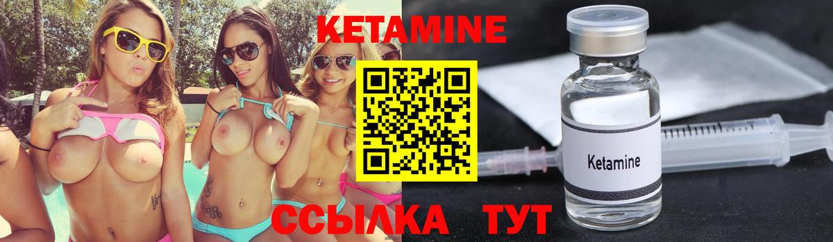 КЕТАМИН VHQ Волоколамск