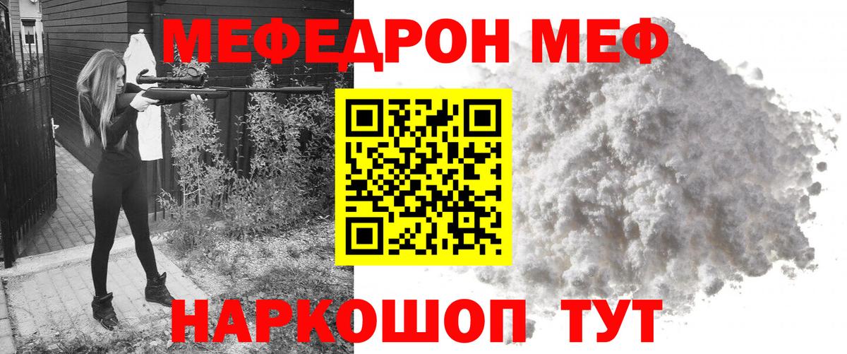 Меф мяу мяу мука Волоколамск
