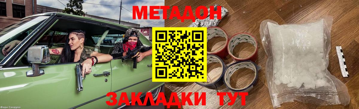МЕТАДОН кристалл Волоколамск