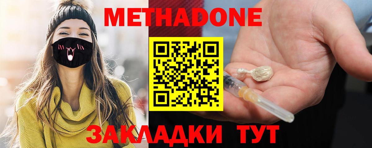 Метадон белоснежный  нарко площадка телеграм  Волоколамск  Вход с VPN 