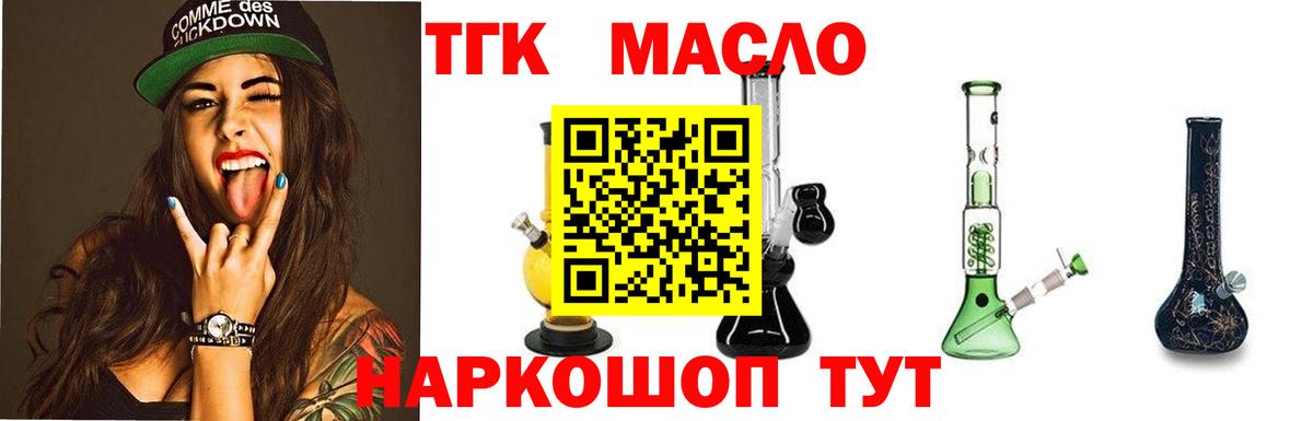 Дистиллят ТГК вейп  Вход с VPN  Волоколамск  ТГК гашишное масло 